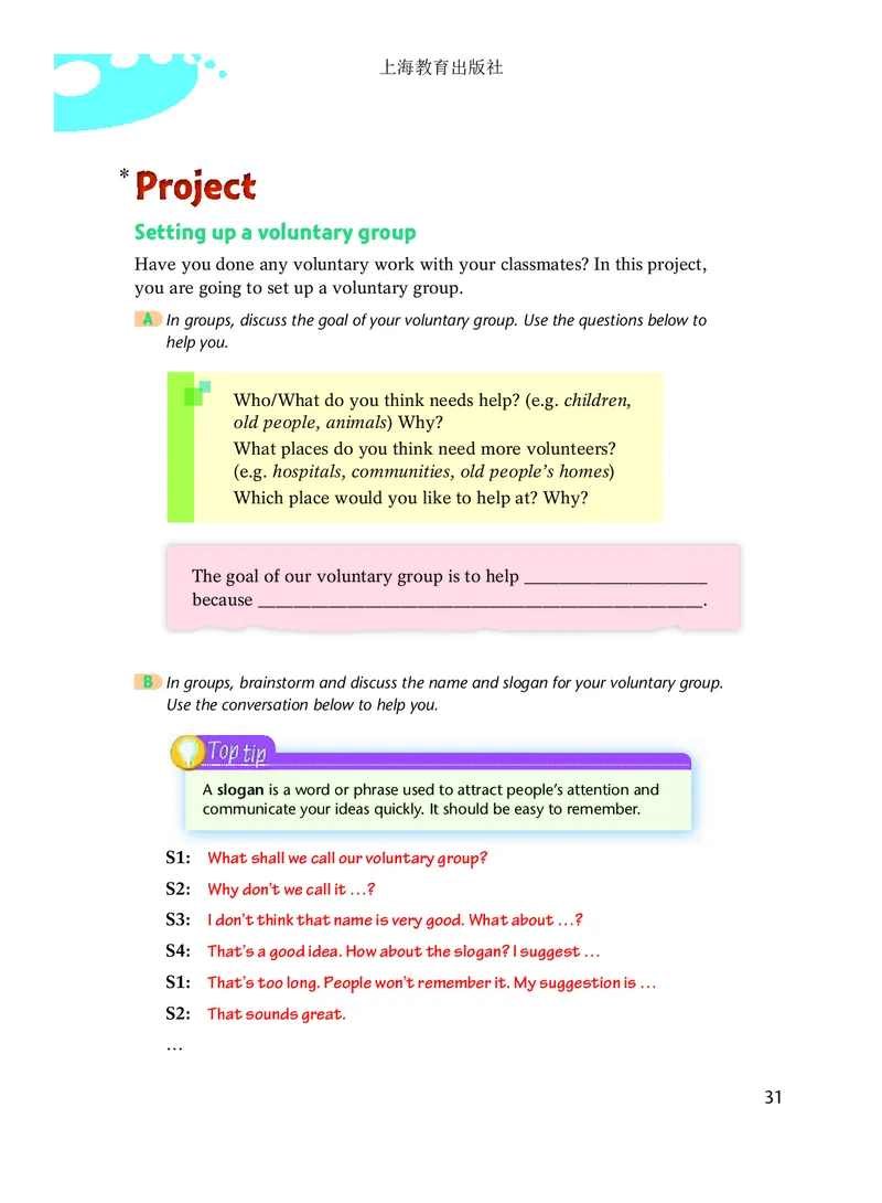 沪教版8年级英语下册高清教材_4-教培资料-26年最新资料-同步更新_初中高中教资_03科三专项（进去保存报考的学科即可）_02科三专项（笔记真题思维导图教学设计版本二）