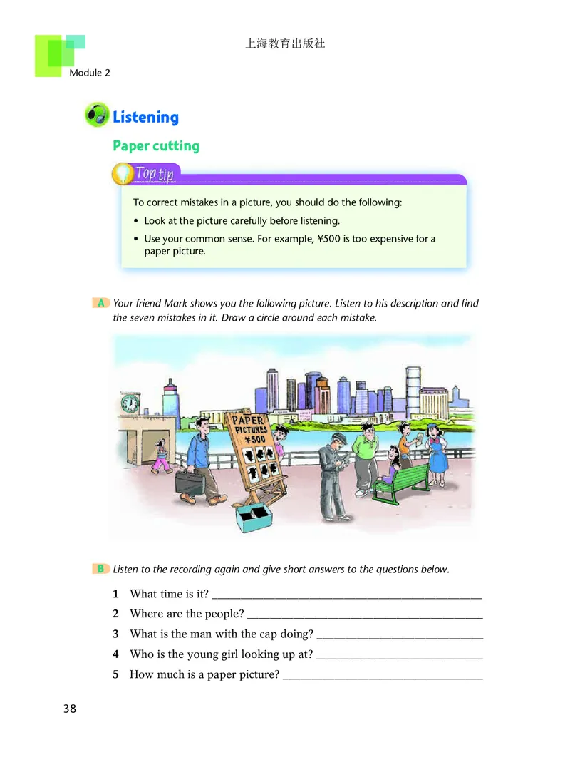 沪教版8年级英语下册高清教材_4-教培资料-26年最新资料-同步更新_初中高中教资_03科三专项（进去保存报考的学科即可）_02科三专项（笔记真题思维导图教学设计版本二）