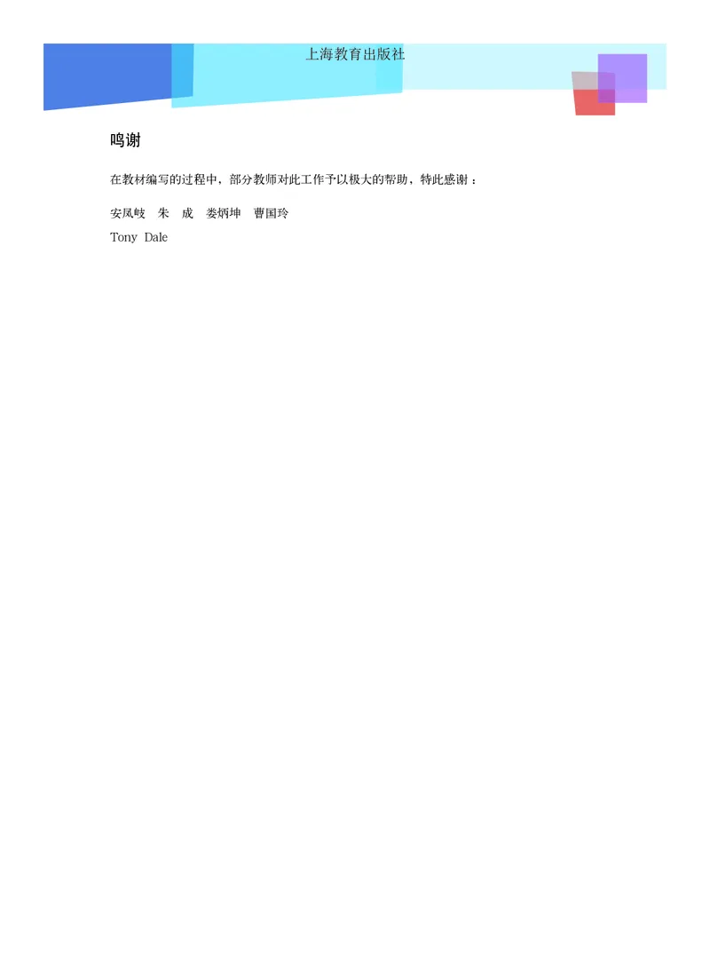 沪教版8年级英语下册高清教材_4-教培资料-26年最新资料-同步更新_初中高中教资_03科三专项（进去保存报考的学科即可）_02科三专项（笔记真题思维导图教学设计版本二）