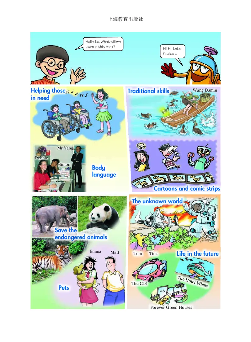 沪教版8年级英语下册高清教材_4-教培资料-26年最新资料-同步更新_初中高中教资_03科三专项（进去保存报考的学科即可）_02科三专项（笔记真题思维导图教学设计版本二）