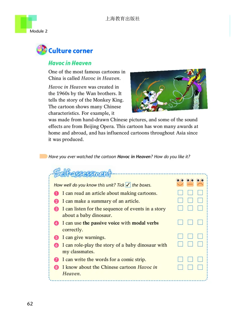 沪教版8年级英语下册高清教材_4-教培资料-26年最新资料-同步更新_初中高中教资_03科三专项（进去保存报考的学科即可）_02科三专项（笔记真题思维导图教学设计版本二）