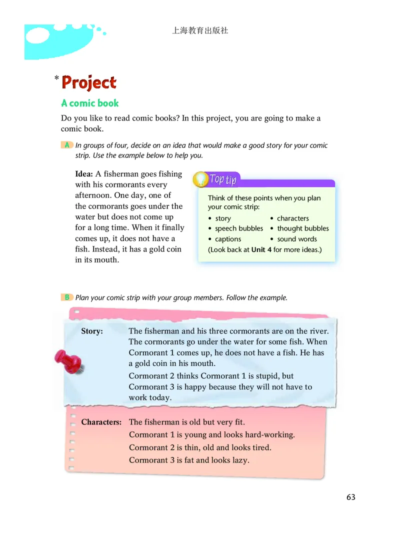 沪教版8年级英语下册高清教材_4-教培资料-26年最新资料-同步更新_初中高中教资_03科三专项（进去保存报考的学科即可）_02科三专项（笔记真题思维导图教学设计版本二）