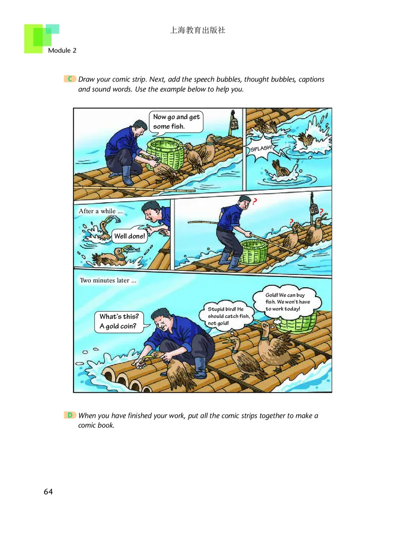 沪教版8年级英语下册高清教材_4-教培资料-26年最新资料-同步更新_初中高中教资_03科三专项（进去保存报考的学科即可）_02科三专项（笔记真题思维导图教学设计版本二）