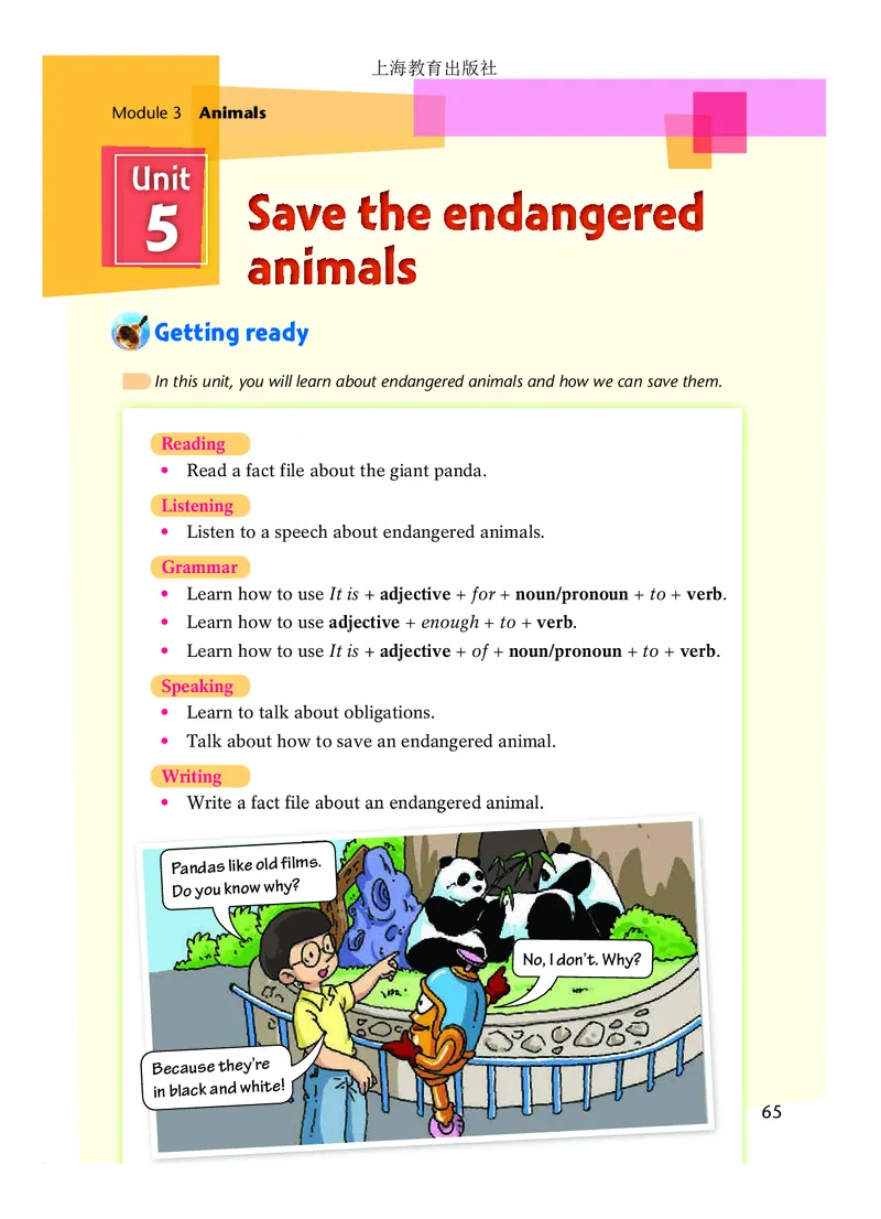 沪教版8年级英语下册高清教材_4-教培资料-26年最新资料-同步更新_初中高中教资_03科三专项（进去保存报考的学科即可）_02科三专项（笔记真题思维导图教学设计版本二）