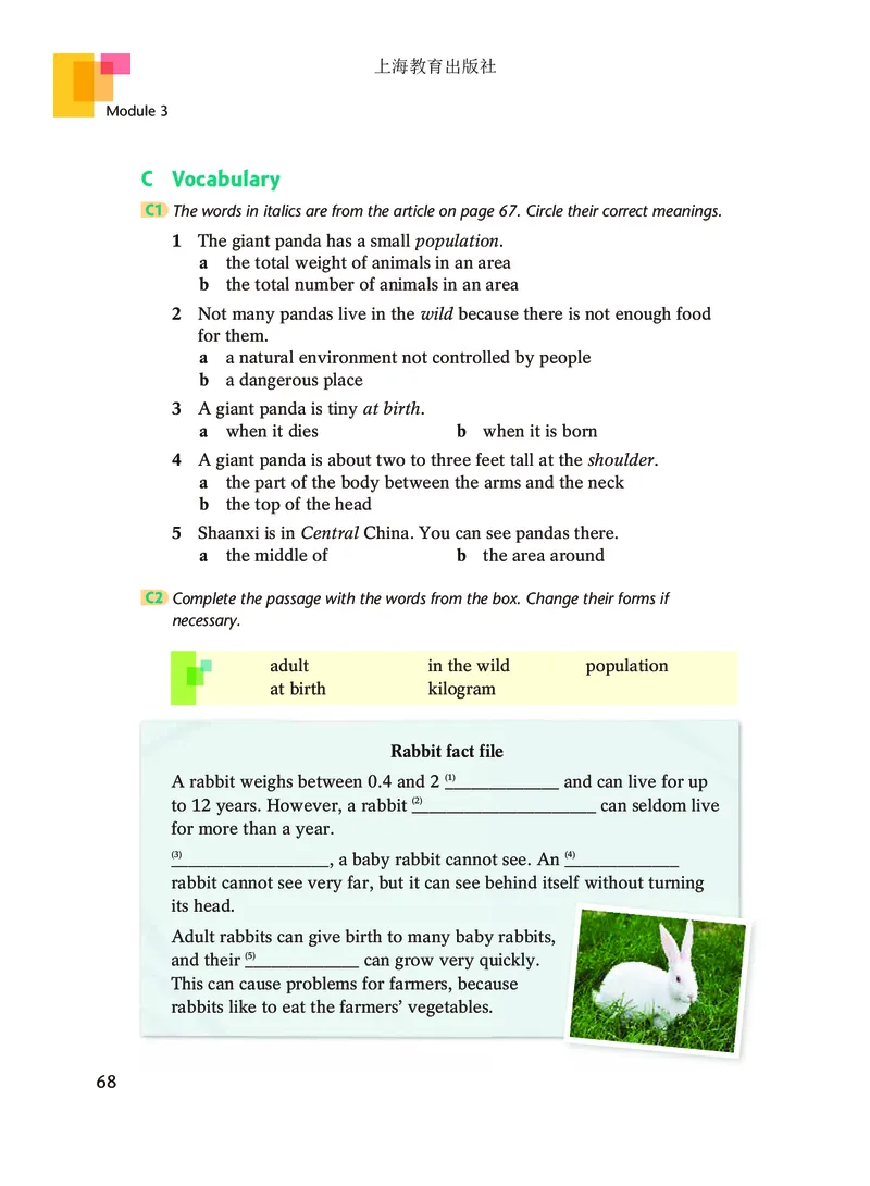 沪教版8年级英语下册高清教材_4-教培资料-26年最新资料-同步更新_初中高中教资_03科三专项（进去保存报考的学科即可）_02科三专项（笔记真题思维导图教学设计版本二）
