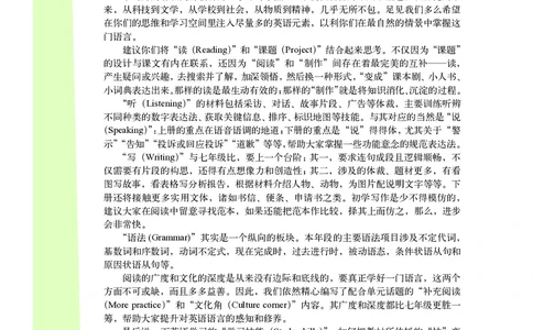 沪教版8年级英语下册高清教材_4-教培资料-26年最新资料-同步更新_初中高中教资_03科三专项（进去保存报考的学科即可）_02科三专项（笔记真题思维导图教学设计版本二）