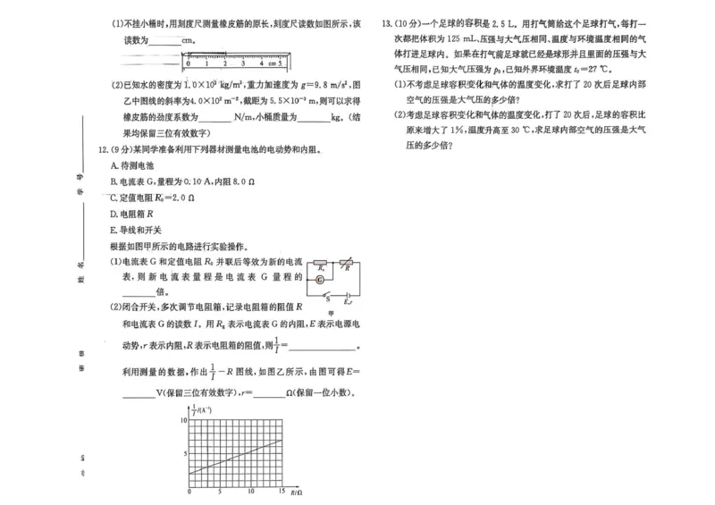 江西省赣抚吉十二校2026届高三上学期第一次联考物理试卷（含答案）_2025年7月_250723江西省赣抚吉十二校2026届高三上学期第一次联考（全科）