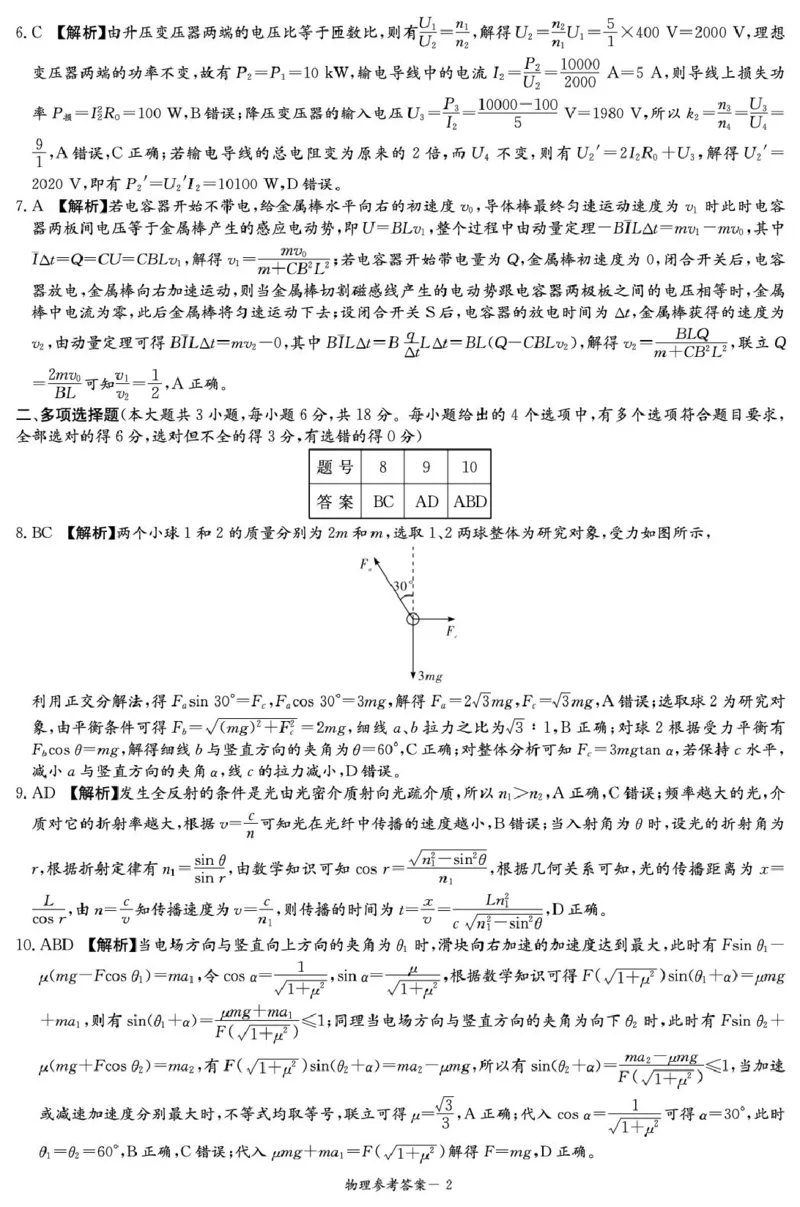 江西省赣抚吉十二校2026届高三上学期第一次联考物理试卷（含答案）_2025年7月_250723江西省赣抚吉十二校2026届高三上学期第一次联考（全科）