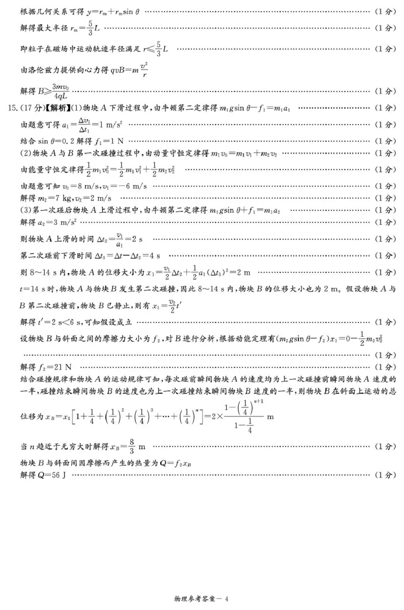 江西省赣抚吉十二校2026届高三上学期第一次联考物理试卷（含答案）_2025年7月_250723江西省赣抚吉十二校2026届高三上学期第一次联考（全科）