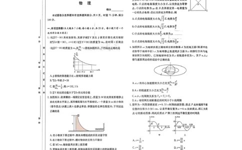江西省赣抚吉十二校2026届高三上学期第一次联考物理试卷（含答案）_2025年7月_250723江西省赣抚吉十二校2026届高三上学期第一次联考（全科）