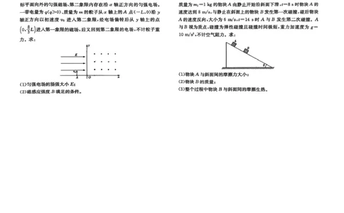 江西省赣抚吉十二校2026届高三上学期第一次联考物理试卷（含答案）_2025年7月_250723江西省赣抚吉十二校2026届高三上学期第一次联考（全科）