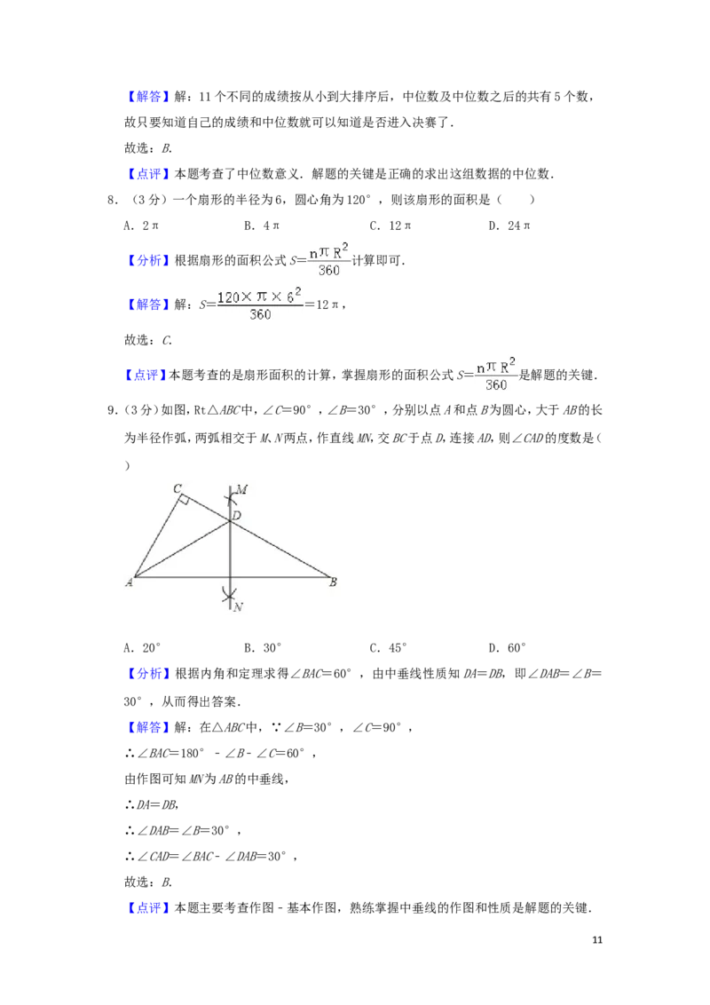 湖南省长沙市2019年中考数学真题试题（含解析）_中考真题_2.数学中考真题2015-2024年_2019年全国中考数学206份