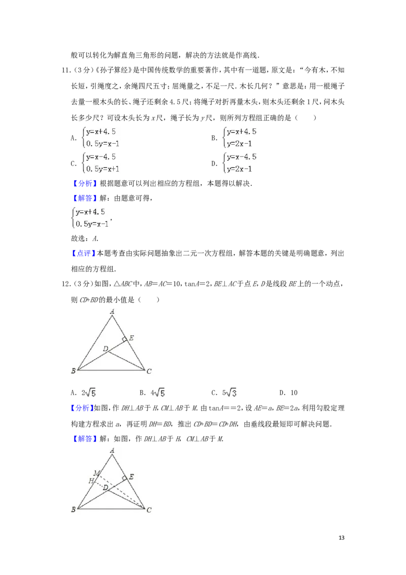 湖南省长沙市2019年中考数学真题试题（含解析）_中考真题_2.数学中考真题2015-2024年_2019年全国中考数学206份