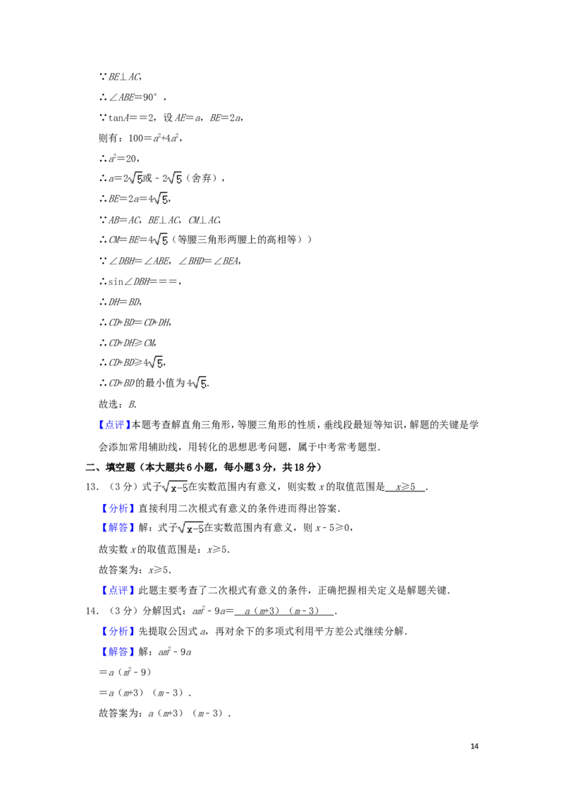 湖南省长沙市2019年中考数学真题试题（含解析）_中考真题_2.数学中考真题2015-2024年_2019年全国中考数学206份