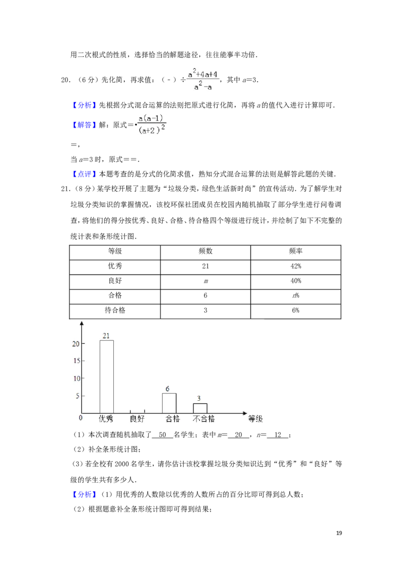 湖南省长沙市2019年中考数学真题试题（含解析）_中考真题_2.数学中考真题2015-2024年_2019年全国中考数学206份