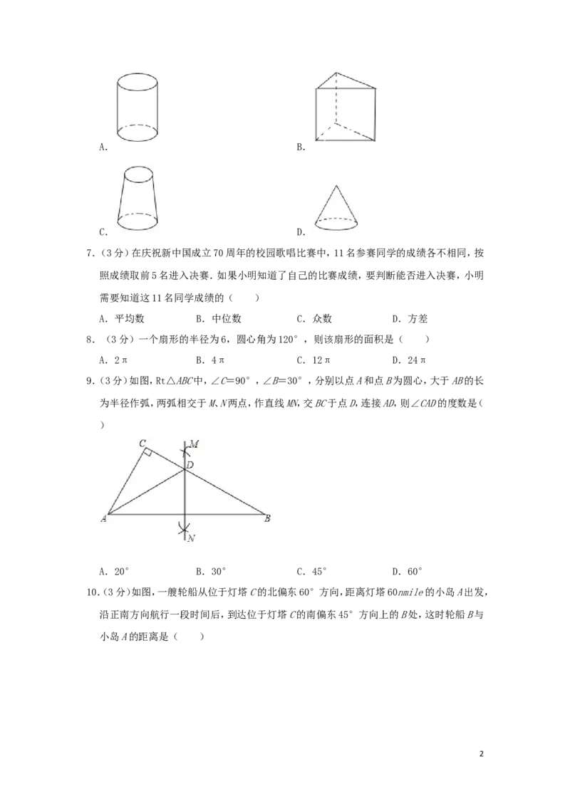 湖南省长沙市2019年中考数学真题试题（含解析）_中考真题_2.数学中考真题2015-2024年_2019年全国中考数学206份