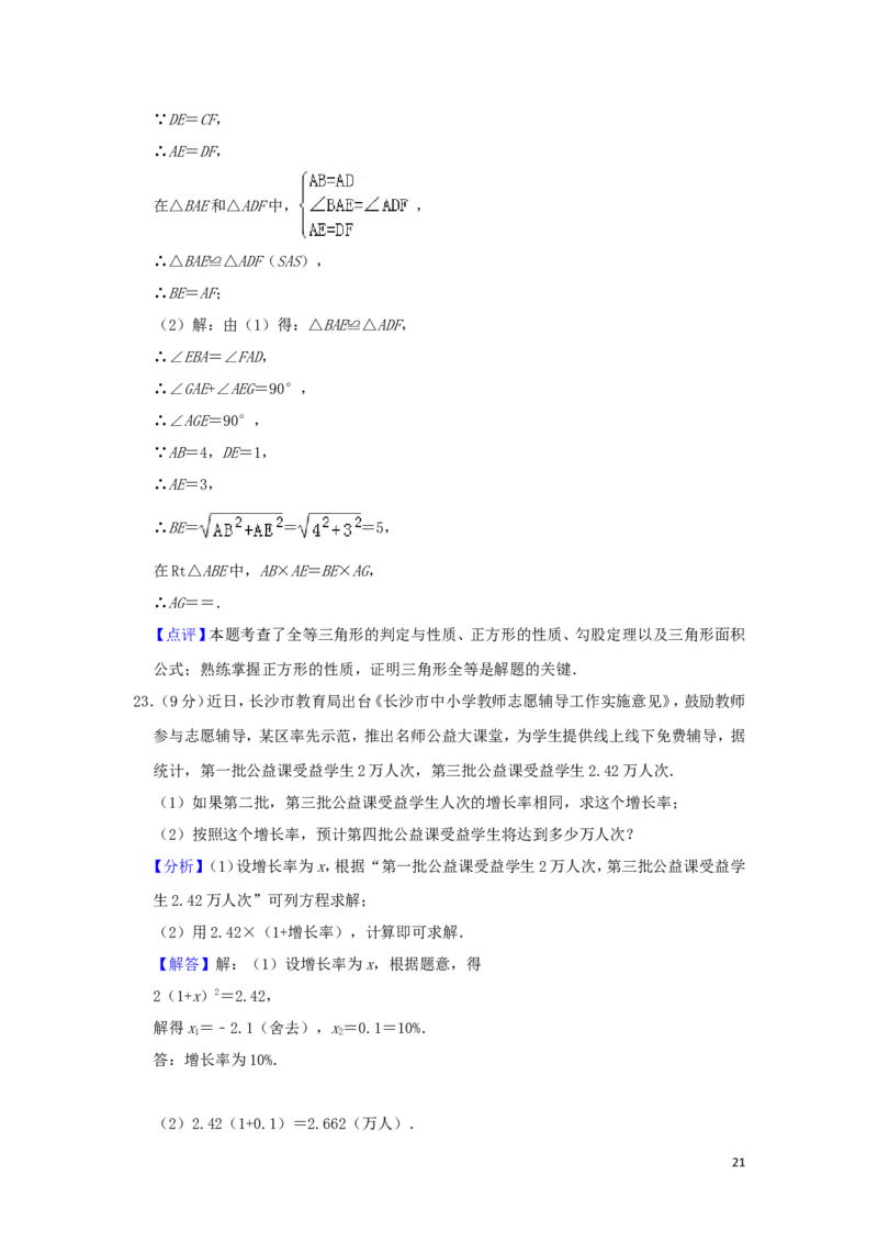 湖南省长沙市2019年中考数学真题试题（含解析）_中考真题_2.数学中考真题2015-2024年_2019年全国中考数学206份