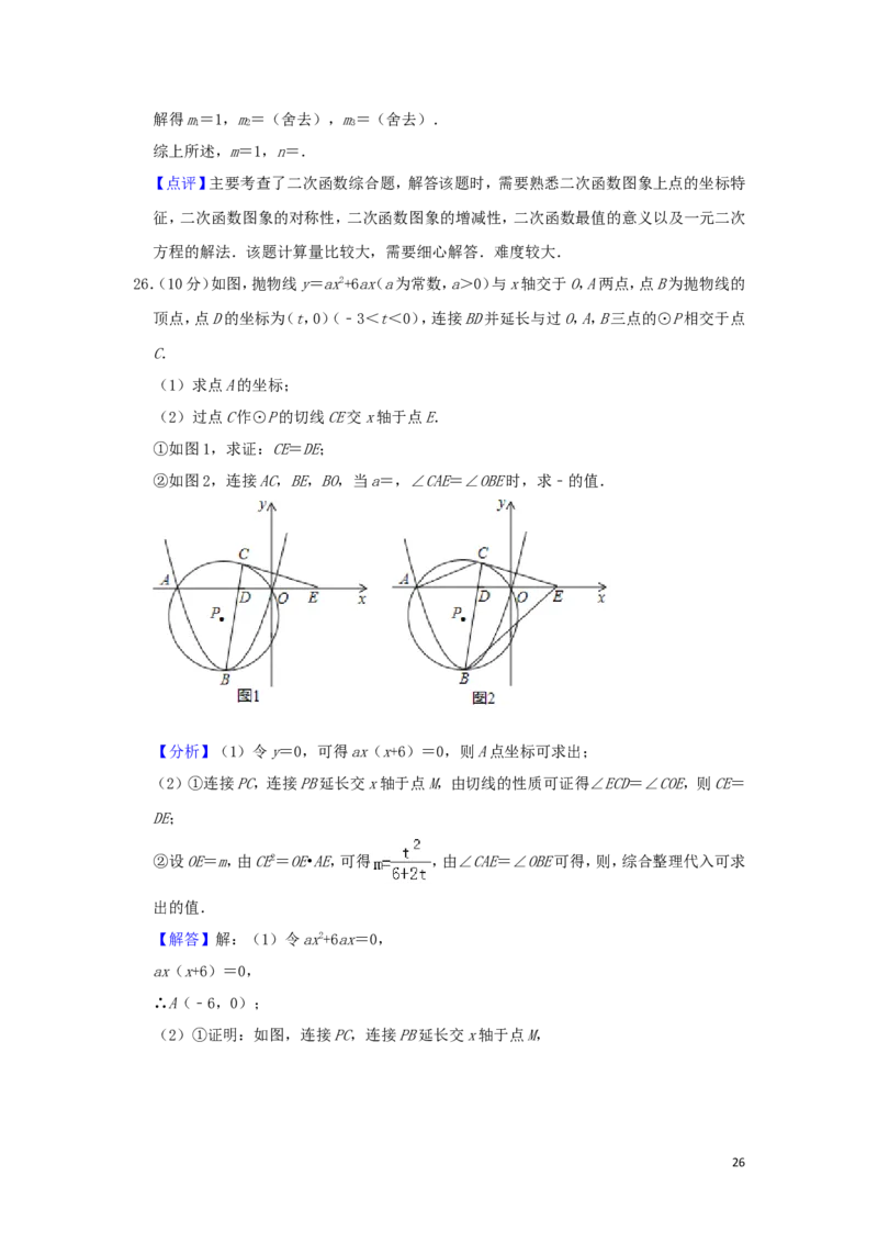湖南省长沙市2019年中考数学真题试题（含解析）_中考真题_2.数学中考真题2015-2024年_2019年全国中考数学206份
