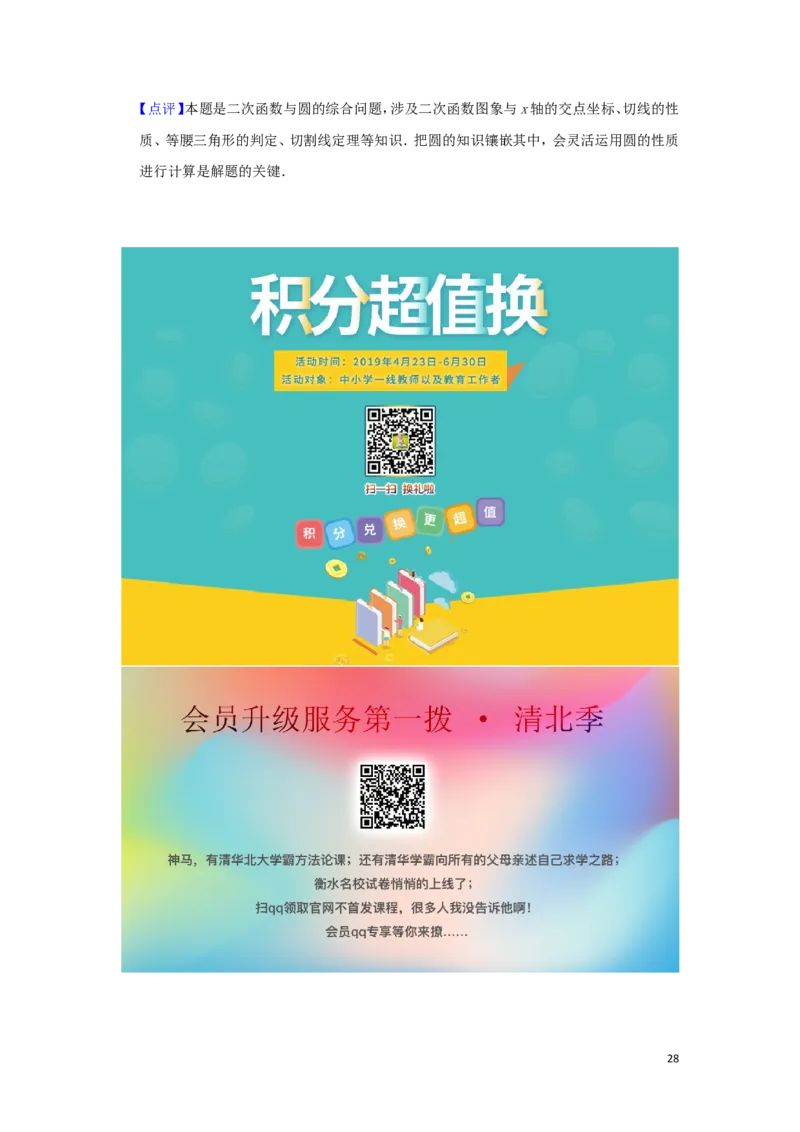 湖南省长沙市2019年中考数学真题试题（含解析）_中考真题_2.数学中考真题2015-2024年_2019年全国中考数学206份