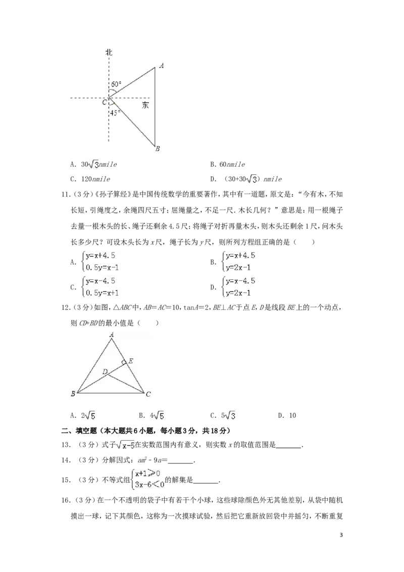 湖南省长沙市2019年中考数学真题试题（含解析）_中考真题_2.数学中考真题2015-2024年_2019年全国中考数学206份