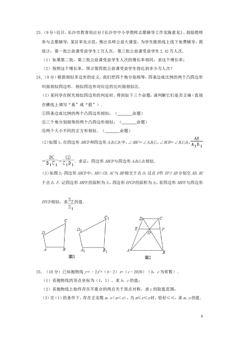 湖南省长沙市2019年中考数学真题试题（含解析）_中考真题_2.数学中考真题2015-2024年_2019年全国中考数学206份