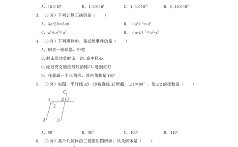 湖南省长沙市2019年中考数学真题试题（含解析）_中考真题_2.数学中考真题2015-2024年_2019年全国中考数学206份