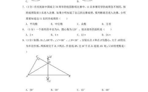 湖南省长沙市2019年中考数学真题试题（含解析）_中考真题_2.数学中考真题2015-2024年_2019年全国中考数学206份