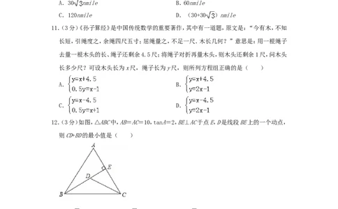 湖南省长沙市2019年中考数学真题试题（含解析）_中考真题_2.数学中考真题2015-2024年_2019年全国中考数学206份