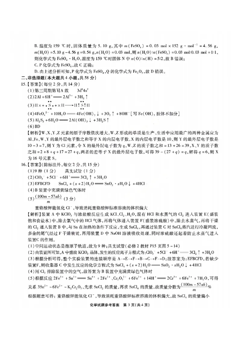 安徽江淮十校2026届高三第二次联考化学答案_251113安徽江淮十校2026届高三第二次联考_安徽省江淮十校2025-2026学年高三第二次联考化学