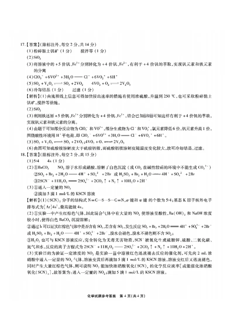 安徽江淮十校2026届高三第二次联考化学答案_251113安徽江淮十校2026届高三第二次联考_安徽省江淮十校2025-2026学年高三第二次联考化学