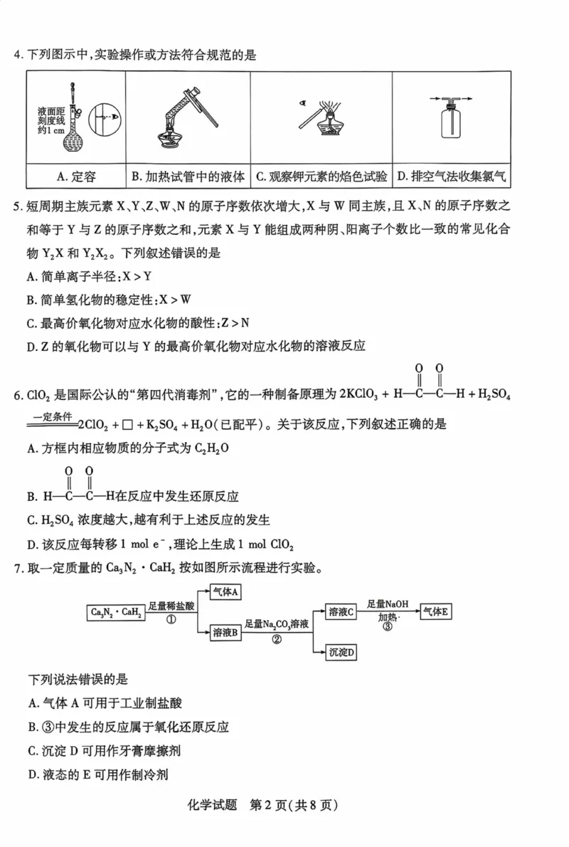 海南省2025&mdash;2026学年高三学业水平诊断（一）化学_251108天一大联考&middot;海南省2025&mdash;2026学年高三学业水平诊断（一）（全科）
