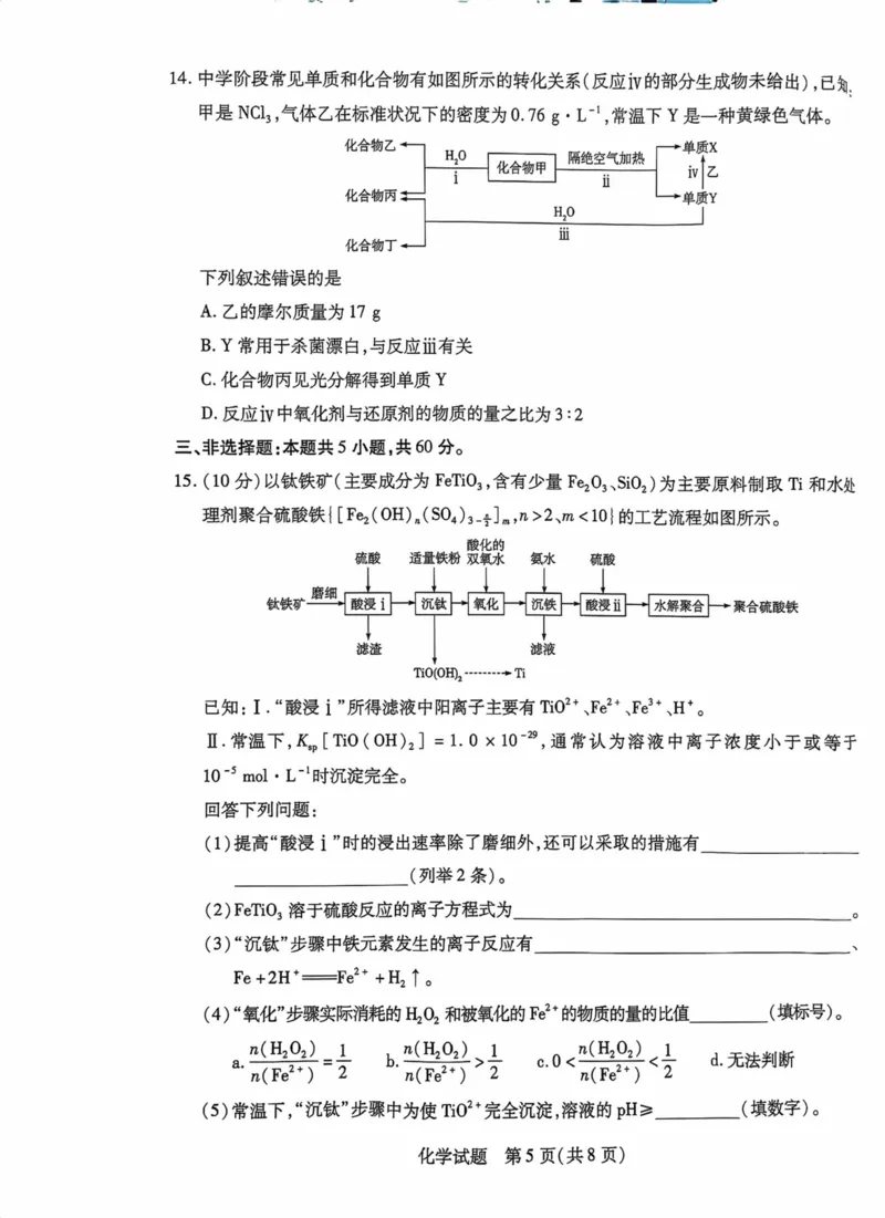 海南省2025&mdash;2026学年高三学业水平诊断（一）化学_251108天一大联考&middot;海南省2025&mdash;2026学年高三学业水平诊断（一）（全科）