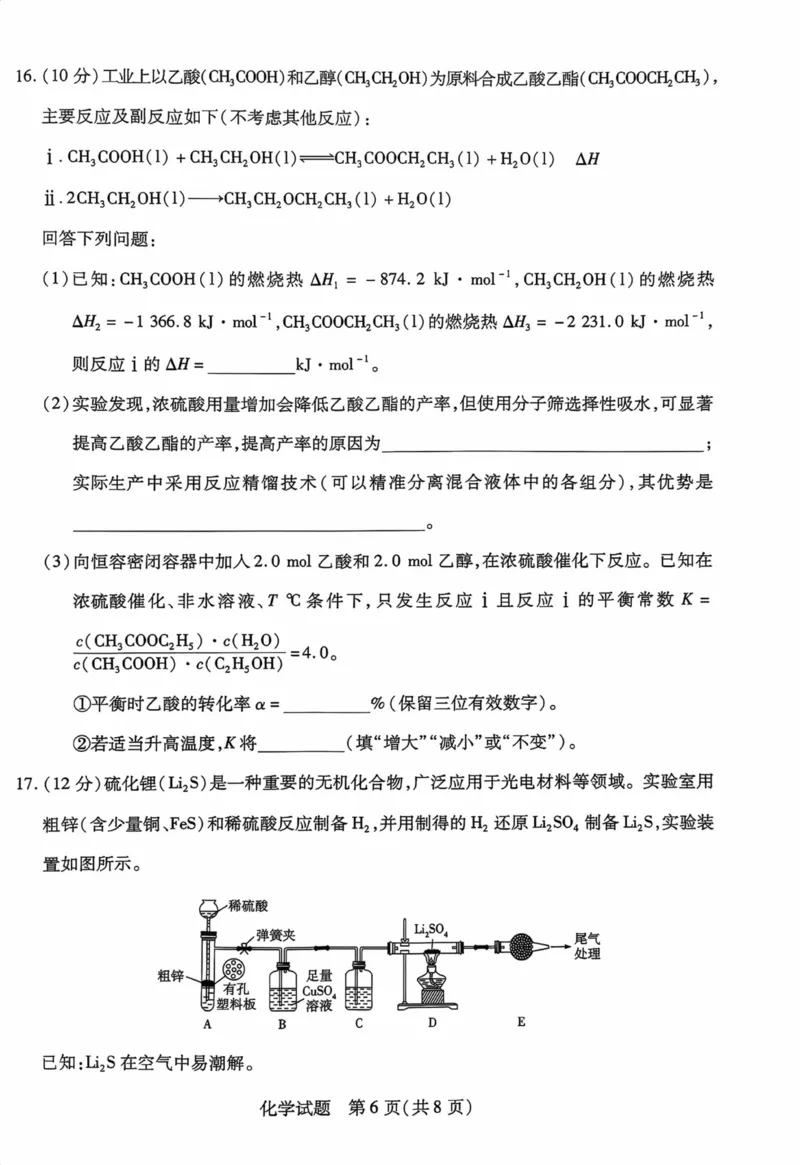 海南省2025&mdash;2026学年高三学业水平诊断（一）化学_251108天一大联考&middot;海南省2025&mdash;2026学年高三学业水平诊断（一）（全科）