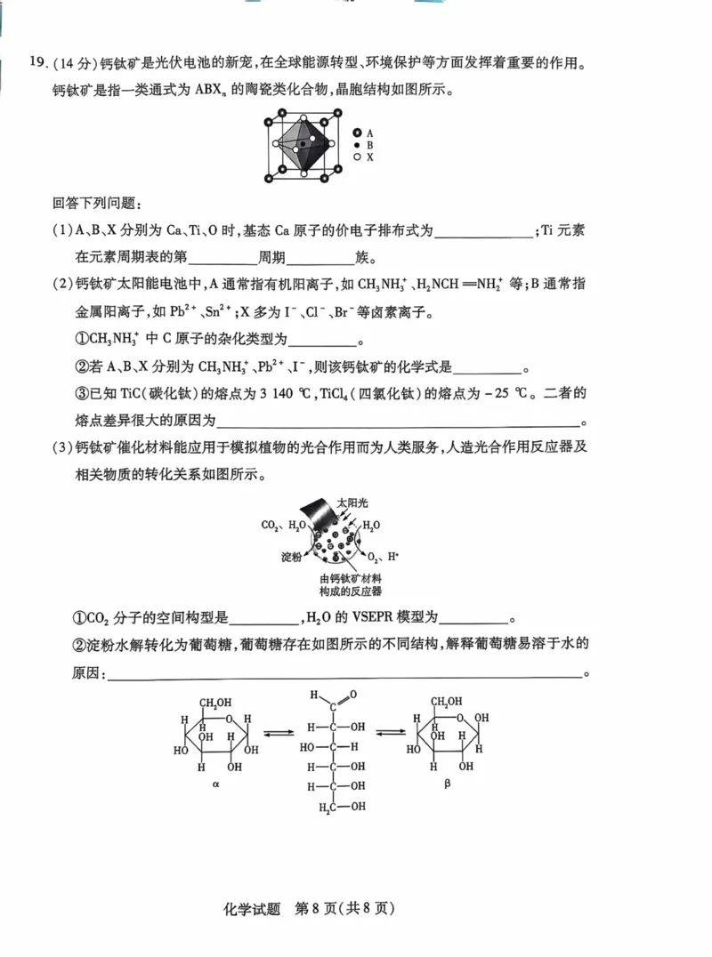 海南省2025&mdash;2026学年高三学业水平诊断（一）化学_251108天一大联考&middot;海南省2025&mdash;2026学年高三学业水平诊断（一）（全科）