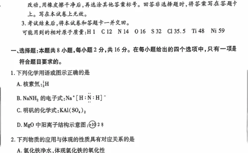 海南省2025&mdash;2026学年高三学业水平诊断（一）化学_251108天一大联考&middot;海南省2025&mdash;2026学年高三学业水平诊断（一）（全科）