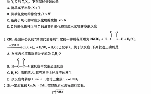 海南省2025&mdash;2026学年高三学业水平诊断（一）化学_251108天一大联考&middot;海南省2025&mdash;2026学年高三学业水平诊断（一）（全科）