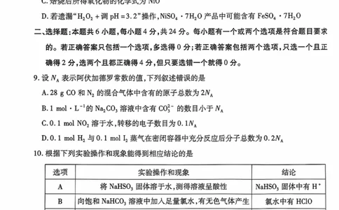 海南省2025&mdash;2026学年高三学业水平诊断（一）化学_251108天一大联考&middot;海南省2025&mdash;2026学年高三学业水平诊断（一）（全科）
