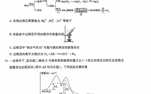 海南省2025&mdash;2026学年高三学业水平诊断（一）化学_251108天一大联考&middot;海南省2025&mdash;2026学年高三学业水平诊断（一）（全科）