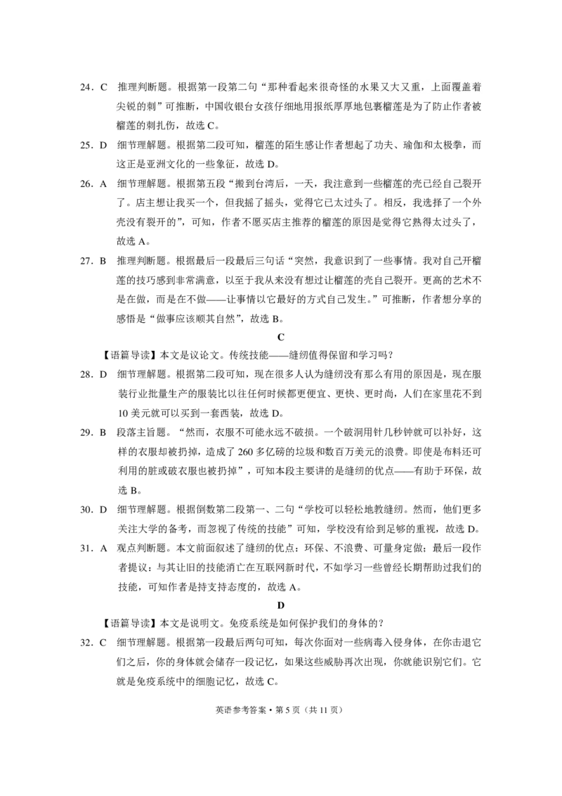 保山市普通高中2023~2024学年上学期期末质量监测高三英语-答案_2024届云南省保山市高三上学期1月期末_云南省保山市2024届高三上学期1月期末英语