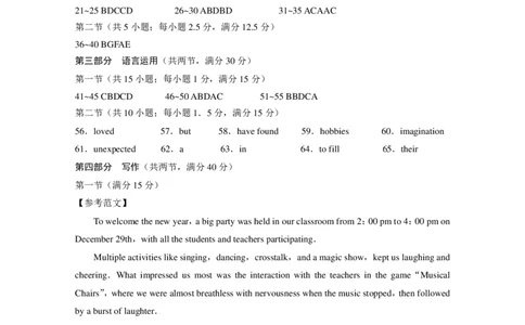 保山市普通高中2023~2024学年上学期期末质量监测高三英语-答案_2024届云南省保山市高三上学期1月期末_云南省保山市2024届高三上学期1月期末英语