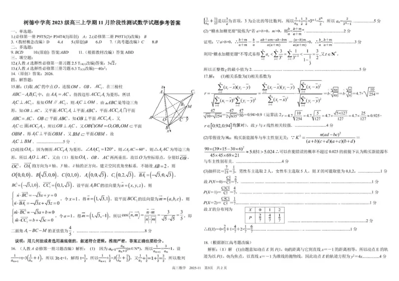 树德中学高2023级高三上学期11月阶段测试数学答案_251125四川省成都市树德中学高2023级高三上学期11月阶段测试（全科）
