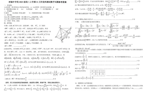 树德中学高2023级高三上学期11月阶段测试数学答案_251125四川省成都市树德中学高2023级高三上学期11月阶段测试（全科）
