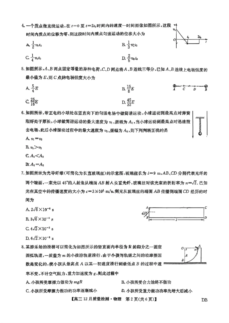 九师联盟2026届高三12月联考质量检测物理_2025年12月_251229九师联盟2026届高三12月联考质量检测（12.29）
