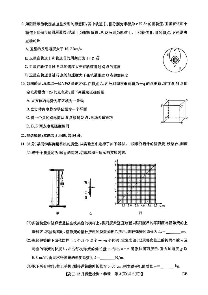 九师联盟2026届高三12月联考质量检测物理_2025年12月_251229九师联盟2026届高三12月联考质量检测（12.29）