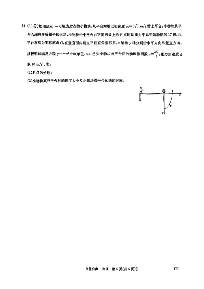 九师联盟2026届高三12月联考质量检测物理_2025年12月_251229九师联盟2026届高三12月联考质量检测（12.29）