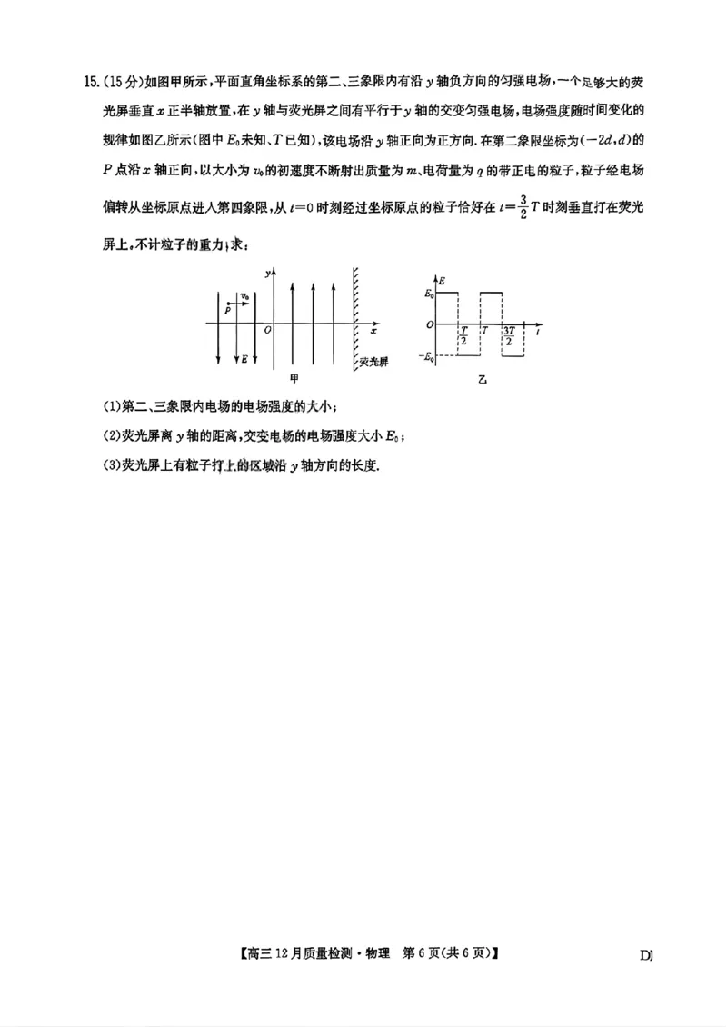 九师联盟2026届高三12月联考质量检测物理_2025年12月_251229九师联盟2026届高三12月联考质量检测（12.29）