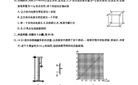 九师联盟2026届高三12月联考质量检测物理_2025年12月_251229九师联盟2026届高三12月联考质量检测（12.29）