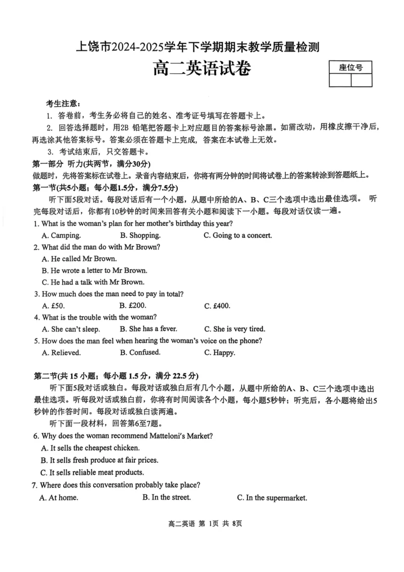 江西省上饶市2024-2025学年高二下学期期末教学质量检测英语试题（含答案）_2025年7月_250701江西省上饶市2024-2025学年下学期期末教学质量检测