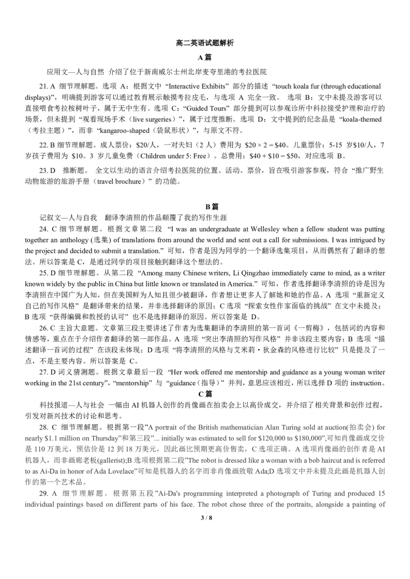 江西省上饶市2024-2025学年高二下学期期末教学质量检测英语试题（含答案）_2025年7月_250701江西省上饶市2024-2025学年下学期期末教学质量检测