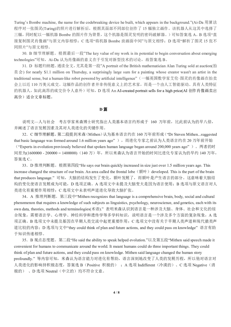 江西省上饶市2024-2025学年高二下学期期末教学质量检测英语试题（含答案）_2025年7月_250701江西省上饶市2024-2025学年下学期期末教学质量检测